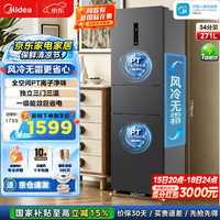 美的（Midea）283三门冰箱271升风冷无霜一级能效双变频双净味【新国标】小型3-4人出租房家用低噪电冰箱 【畅销爆款】MR-283WTPZE炭灰