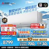 三菱电机空调 菱之感 2匹 二级能效 外机双排纯铜管 WiFi智控 全域慧眼PLUS人感AI 舒适大挂机 MSZ-KY18VFK