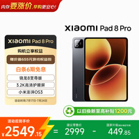 小米平板8 Pro【国家补贴】11.2英寸 3.2K 超清护眼屏 骁龙8 至尊 澎湃OS3 8+128G 黑色