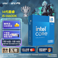 英特尔(Intel)酷睿14代 i5处理器14600K 14核20线程 五年质保 台式机盒装CPU 畅玩三角洲行动/无畏契约