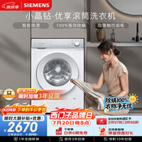 西门子(SIEMENS)【108升级款】小晶钻优享 10KG大容量全自动滚筒洗衣机 隐奢面板 智能除渍 羽绒服洗WG52H1U00W