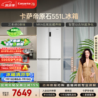 卡萨帝（Casarte）原石551升十字门冰箱三系统主动除菌低氧窖藏国家补贴BCD-551WLCTDM4WKU1【售完即止,只退不换】