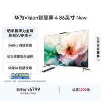 华为Vision智慧屏 4 86英寸 New 鸿蒙AI 灵犀指向遥控投屏好搭档高清平板电视机HD86ARIN
