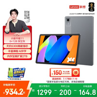 联想(Lenovo)小新Pad11英寸AI学习办公平板电脑2.5K高清护眼高刷大屏娱乐影音6+128G灰国家补贴学生教育优惠