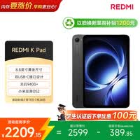 小米(MI) 红米平板REDMI K Pad【国家补贴】8.8英寸平板电脑3K屏天玑9400+电竞游戏平板 8+256G深邃黑