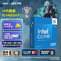 英特尔(Intel)酷睿14代 i5处理器14600KF 14核20线程 24M三级缓存 盒装台式机CPU 游戏办公剪辑