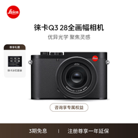 徕卡(Leica)Q3相机 全画幅相机微单相机紧凑相机 q3 28支持8K视频录制 19080 Q3 28 单机(19080)