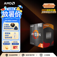 AMD 锐龙5 5600GT处理器(r5) 6核12线程 加速频率至高4.6GHz 含Radeon Graphics集显