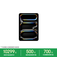 Apple/苹果 iPad Pro 11英寸 M5芯片 2025年新款平板电脑 256G WLAN版 深空黑色