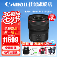 佳能（Canon） RF14-35mm F4 L IS微单全画幅广角变焦镜头适用R3R5R6RP/R 官方标配【不含UV保护镜，建议选购套餐】 .