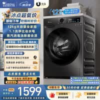 小天鹅（LittleSwan）滚筒洗衣机全自动家用 12KG超薄大容量 TG120V098WDT 一级能效 以旧换新 京东自营 超级补贴家电