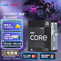 Ӣ�ض���Intel�����12�� i5������12490F 6��12�߳� �����Ƶ���߿ɴ�4.6Ghz 20M�������� ̨ʽ��CPU