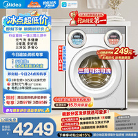 美的(Midea)可爱多滚筒洗衣机全自动三桶 内衣洗烘一体 11KG 三筒烘干MD11DDEX 以旧换新 补贴