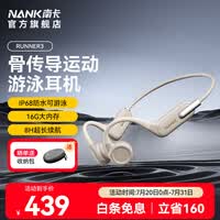南卡(NANK)Runner 3骨传导蓝牙开放式耳机不入耳防水防汗运动跑步无线双耳降噪挂耳式运动耳机 runner3 卡其色