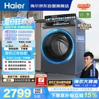 海尔(Haier)云溪4.0滚筒洗衣机单洗 10公斤超薄 AI直驱精华洗 京东自营 何润东同款 国家补贴 BLEG583HU1
