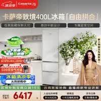 卡萨帝(Casarte)致境400升三门冰箱原创平嵌超薄嵌入式细胞级养鲜双系统小冰箱BCD-400WLCI3M4GDU1