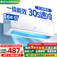 申花空调补贴 新一级能效 大1.5匹冷暖节能空调挂机 家用 壁挂式 大1P省电变频 以旧换新 快速冷暖 大1匹 一级能效 单冷 无安装 送货入户