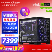 七彩虹(Colorful)RTX5060TI 5070显卡搭英特尔酷睿i5-14600KF 电竞游戏台式组装电脑主机整机DIY组装机 配一:14600KF丨16G丨5060TI