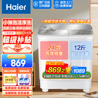 海尔（Haier）半自动洗衣机双缸双桶12公斤一级能效双电机大容量农村家用洗脱甩分离以旧换新国家补贴老式洗衣机 12公斤|小神泡净洗 双缸 一级能效+玻璃盖+移动脚轮