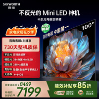 创维电视 A4F 100英寸Mini LED 不反光类纸屏 一级能效智能游戏平板电视机 国家补贴100A4F家电