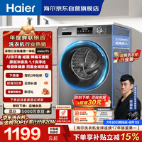 海尔（Haier）【何润东同款】滚筒洗衣机全自动单洗家用 10公斤大容量超薄 家电国家补贴 京东自营 EG100MATE29S