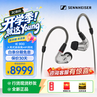 森海塞尔（Sennheiser）IE 900/IE 600 入耳式旗舰级有线耳机 高保真HIFI音乐耳机 IE 900【内含2.5mm和4.4mm平衡线】