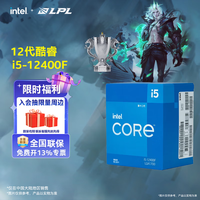 英特尔（Intel）酷睿12代i3 i5 i7 i9系列12400F 12490F 12600KF 12900KF CPU 台式机处理器 盒装CPU 12代i5-12400F 盒装 【6核12线程】