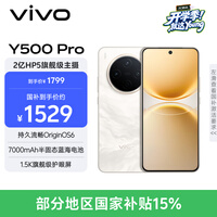 vivo Y500 Pro 8GB+128GB 祥云金 2亿HP5旗舰级主摄 7000mAh蓝海电池 IP68+IP69满级防水 AI影像手机
