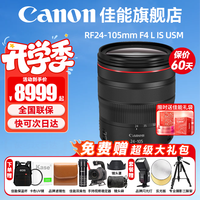���ܣ�Canon�� RF24-105mm F4L IS USM ΢��ȫ�������Ȧ �佹�����ͷ RF24-105 F4 L IS USM ��� �ٷ����䡾������ַ�~��ɴ��մ