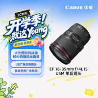 ���ܣ�Canon�����ٷ��콢��EF 16-35mm f/4L IS USM ������ͷ ��Ǳ佹��ͷ