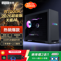 联想拯救者刃7000K 酷睿U9-290HX Plus 天禧AI电竞游戏主机制图家用办公台式电脑联想整机 ES11C U9 290HX Plus 32G 1TB固态 RTX4060-8G独显 定制