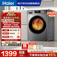 海尔(Haier)滚筒洗衣机全自动带烘干洗烘一体10公斤大容量 超薄家电国家补贴京东自营 EG100HMATE29S