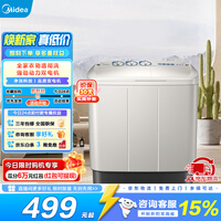 美的（Midea）双桶洗衣机半自动8公斤 品质双电机双缸洗脱分离大件轻松洗 以旧换新家电焕新补贴 双缸