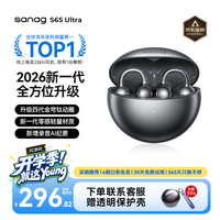 SANAG塞那【耳夹耳机热销TOP】S6S Ultra蓝牙无线耳机耳夹式运动跑步夹耳式长续航AI翻译耳机开学季礼物
