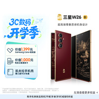 三星Samsung 心系天下 W26 折叠屏手机 超轻薄超大屏 匠心工艺美学 2亿像素 AI手机 16GB+512GB 玄曜黑