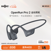 韶音(SHOKZ)OpenRun Pro 2骨传导耳机运动耳机跑步骑行开放式蓝牙耳机超长续航 砂石黑