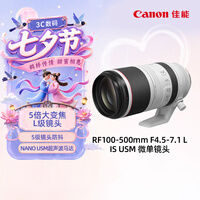 佳能(Canon)【官方旗舰】RF100-500mm F4.5-7.1 L IS USM 远摄变焦镜头 微单镜头(全画幅EOS R系统专用)
