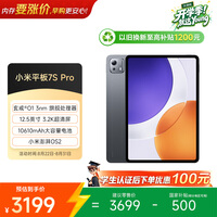 小米平板7S Pro【国家补贴】12.5英寸 3.2K 超清屏 玄戒®O1 8+256G 黑色 学生教育优惠平板电脑