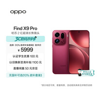 OPPO Find X9 Pro 16GB+1TB 追光红 哈苏2亿超清长焦镜头 天玑9500旗舰芯 拍照智能手机 5G
