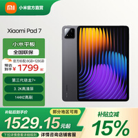 小米平板电脑7 144Hz高刷 第三代骁龙7+【多地国补】 Xiaomi Pad 7 3.2K超清旗舰屏 骁龙 澎湃OS 2 黑色 8GB+128GB 官方标配