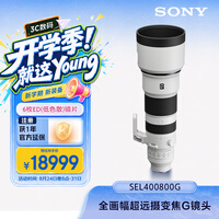 ���ᣨSONY��FE 400-800mm F6.3-8 G OSS ȫ������Զ��佹G��ͷ (SEL400800G)