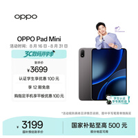 OPPO Pad Mini 国家补贴 8.8英寸平板电脑 第五代骁龙8旗舰芯 8GB+256GB 深空灰 办公学习游戏学生平板