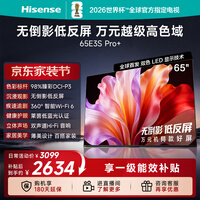 海信电视E3S Pro+ 65英寸 万元级高色域 抗反光无倒影 165Hz高刷 Wi-Fi6 一级能效国家补贴E3QHPro升级 65英寸
