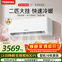 东芝(TOSHIBA)DX系列 大2匹 一级能效省电变频冷暖 外机1.5排纯铜管壁挂机空调 卧室健康舒适风 RAS-18TKVG1G4-C