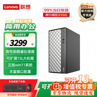 联想（Lenovo）2026热销爆款 瑞天900 商用办公企业税控财务台式机 AI直播设计15L大机箱可扩展电脑主机 单主机(无显示器) 定制：G6900 32G内存 512G固态