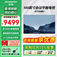 创维(Skyworth)电视机100英寸KT100B1 288HZ高刷 4+128G 4K全面屏 办公会议平板电视 家用企业智慧屏【商用显示】 100英寸 挂架投屏器套装