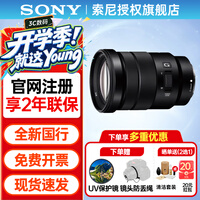 索尼(SONY)APS-C画幅微单相机变焦镜头 适用a6000 a6400 a6700 a6100 zve10 zve10m2等 E PZ 18-105mm F4 G 电动变焦防抖G镜头