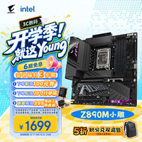 技嘉（GIGABYTE）小雕Z890M AORUS ELITE WIFI7 DDR5主板 支持intel CPU Ultra 285K 265K 270K PLUS LGA 1851