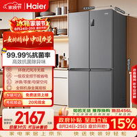 海尔「家宴系列」465L十字门母婴冰箱风冷无霜一级能效抗菌净味BCD-465WGHTDE9S9家电国家补贴