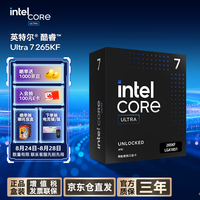 英特尔（Intel）酷睿 Ultra 7处理器265KF 台式机 20核20线程 盒装CPU套装 游戏电竞办公 畅玩三角洲行动